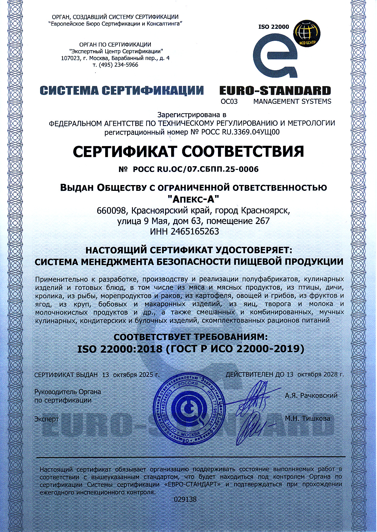 Сертификат ISO 22000