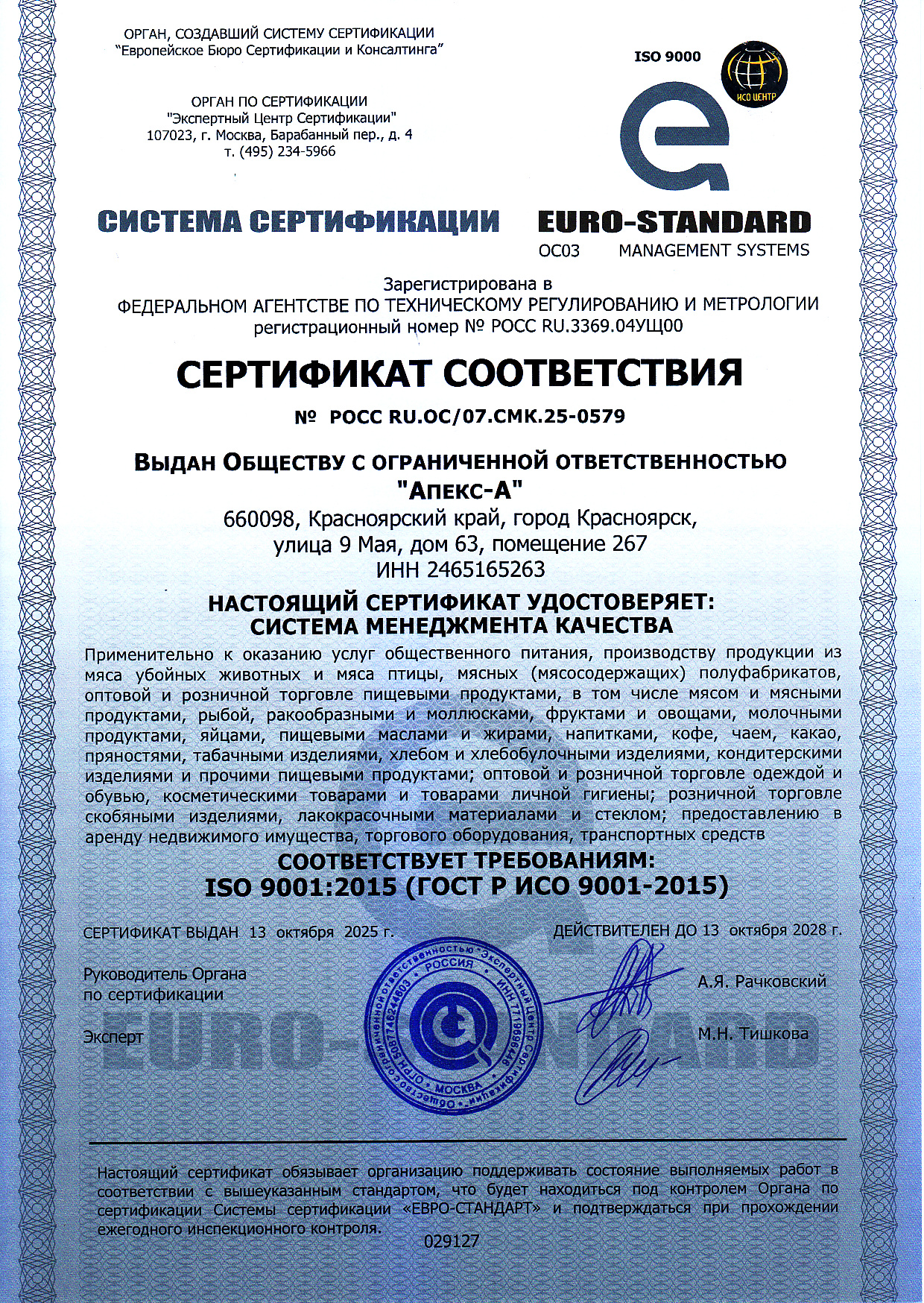 Сертификат ISO 9001
