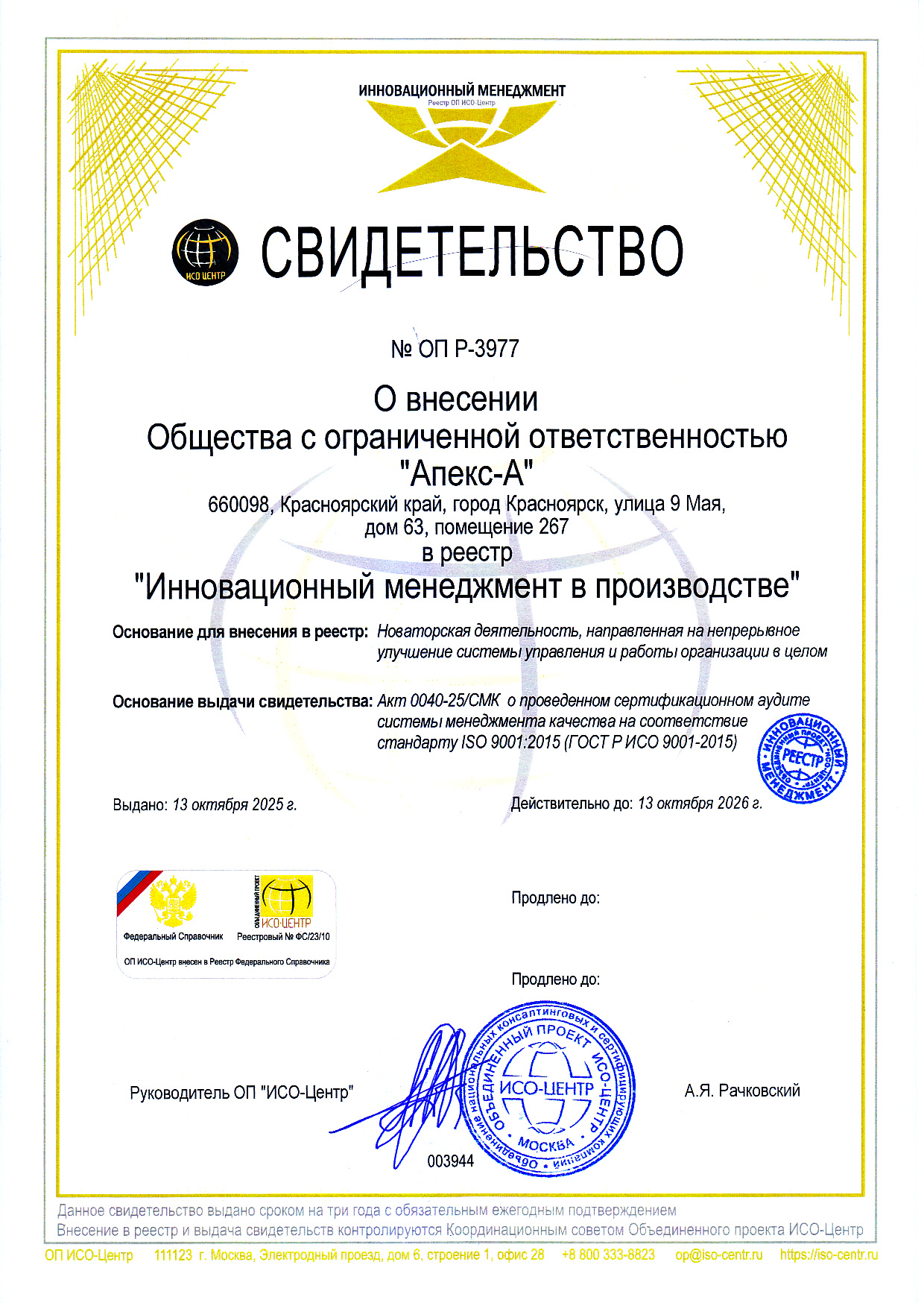 Свидетельство